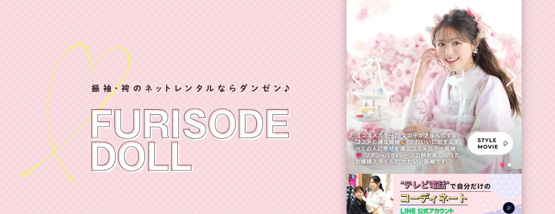 FURISODE DOLL（フリソデドール）