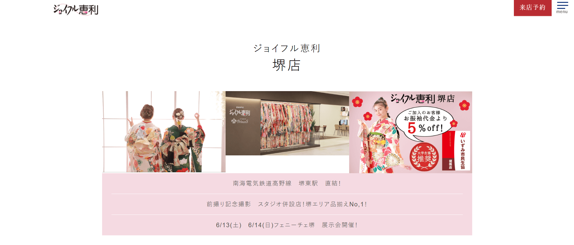 ジョイフル恵利 堺店の画像