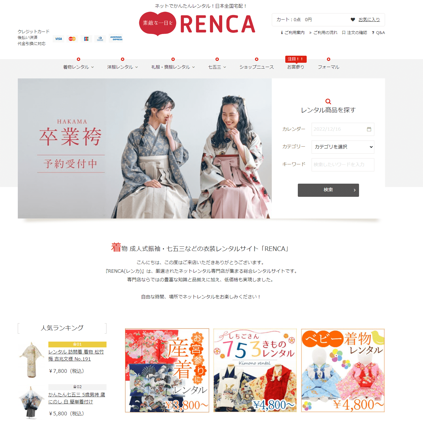 RENCAのイメージ画像